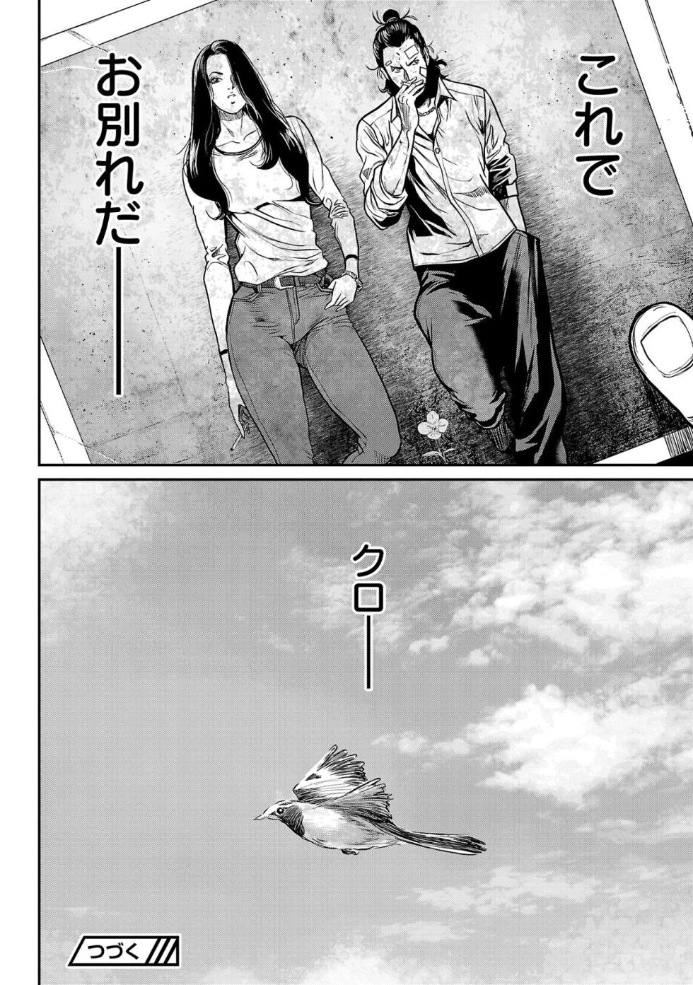 [Tabe Koji] Waruhame ~ Maruhi Sennyuu Sosakan Agatha ~ 3 - Page 39