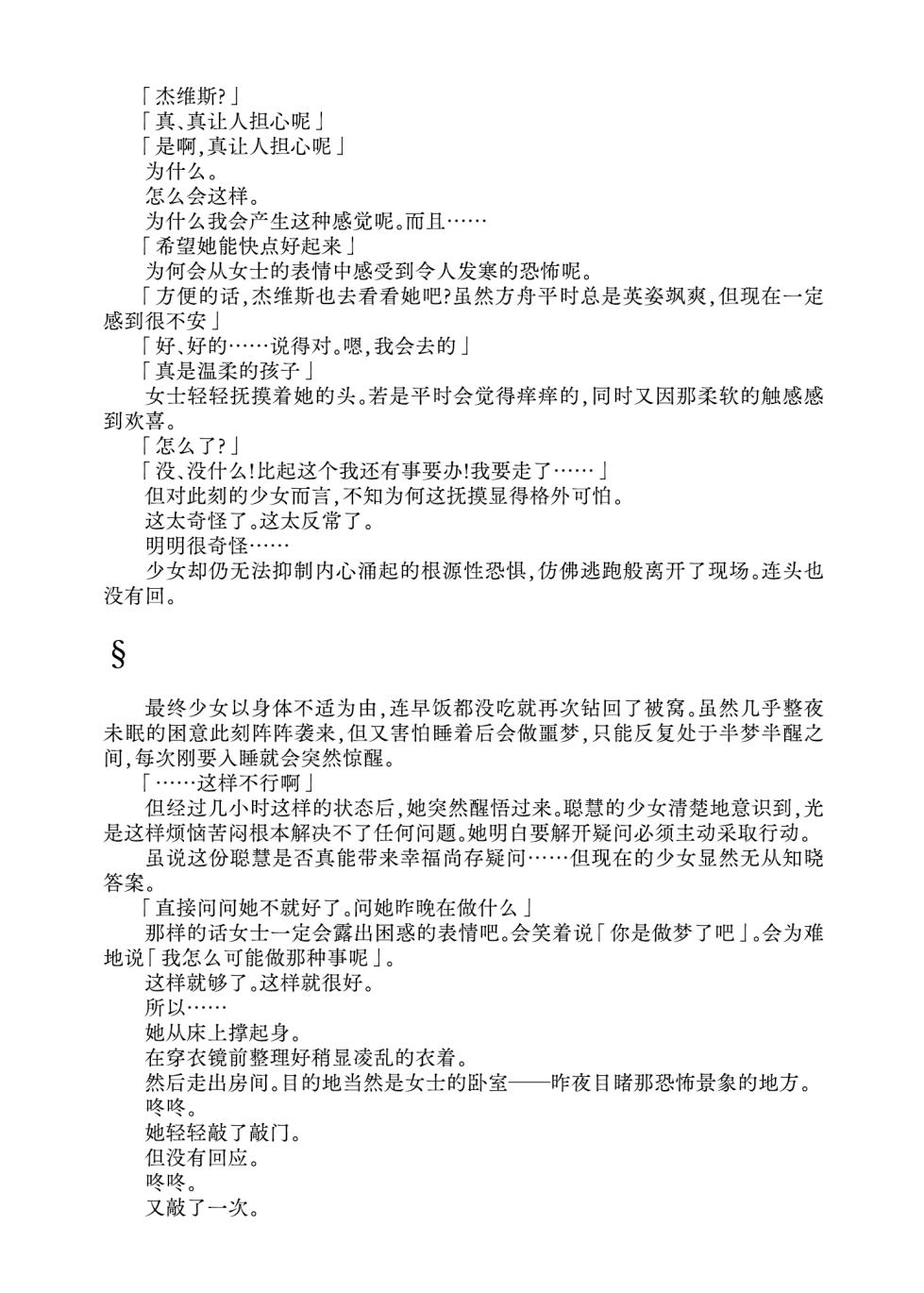 [Fukashigi (Tamasawa Tsubura, Namiki Kojiro)] Jervis in Nightmare (Kantai Collection -KanColle-) | 噩梦中的杰维斯 [Digital] [Chinese] [Bismuth个人汉化] - Page 9