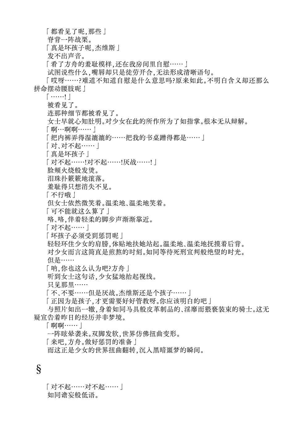 [Fukashigi (Tamasawa Tsubura, Namiki Kojiro)] Jervis in Nightmare (Kantai Collection -KanColle-) | 噩梦中的杰维斯 [Digital] [Chinese] [Bismuth个人汉化] - Page 14