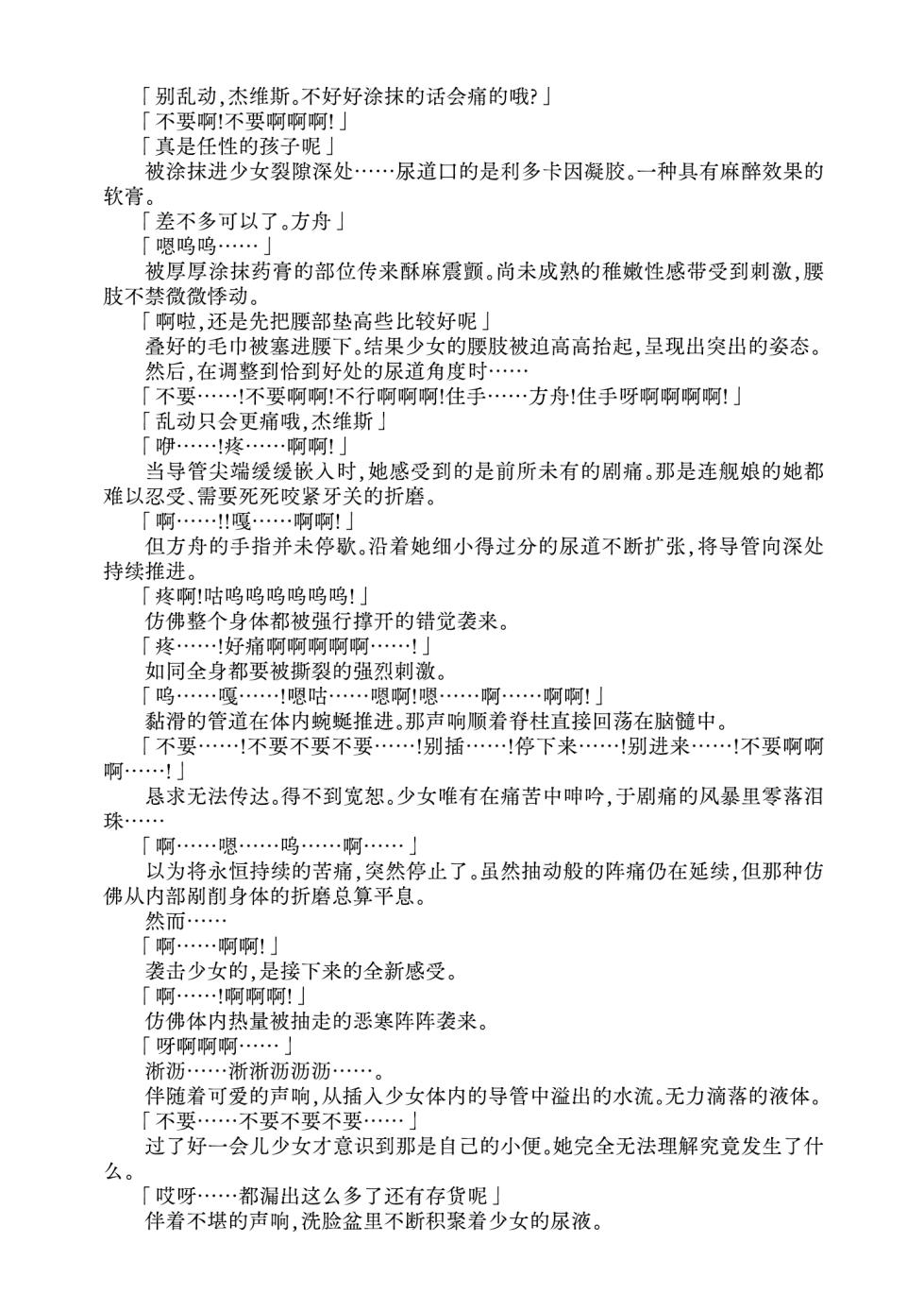 [Fukashigi (Tamasawa Tsubura, Namiki Kojiro)] Jervis in Nightmare (Kantai Collection -KanColle-) | 噩梦中的杰维斯 [Digital] [Chinese] [Bismuth个人汉化] - Page 20