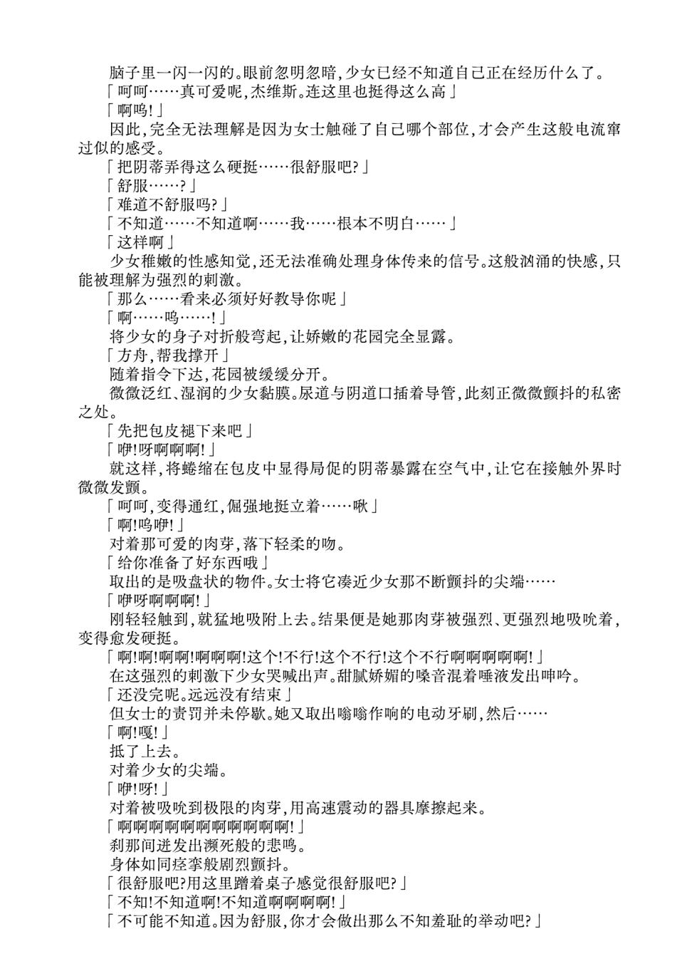 [Fukashigi (Tamasawa Tsubura, Namiki Kojiro)] Jervis in Nightmare (Kantai Collection -KanColle-) | 噩梦中的杰维斯 [Digital] [Chinese] [Bismuth个人汉化] - Page 25