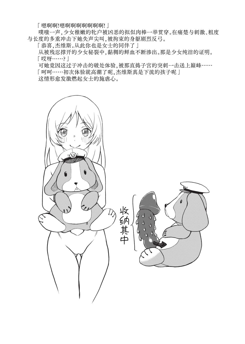 [Fukashigi (Tamasawa Tsubura, Namiki Kojiro)] Jervis in Nightmare (Kantai Collection -KanColle-) | 噩梦中的杰维斯 [Digital] [Chinese] [Bismuth个人汉化] - Page 37
