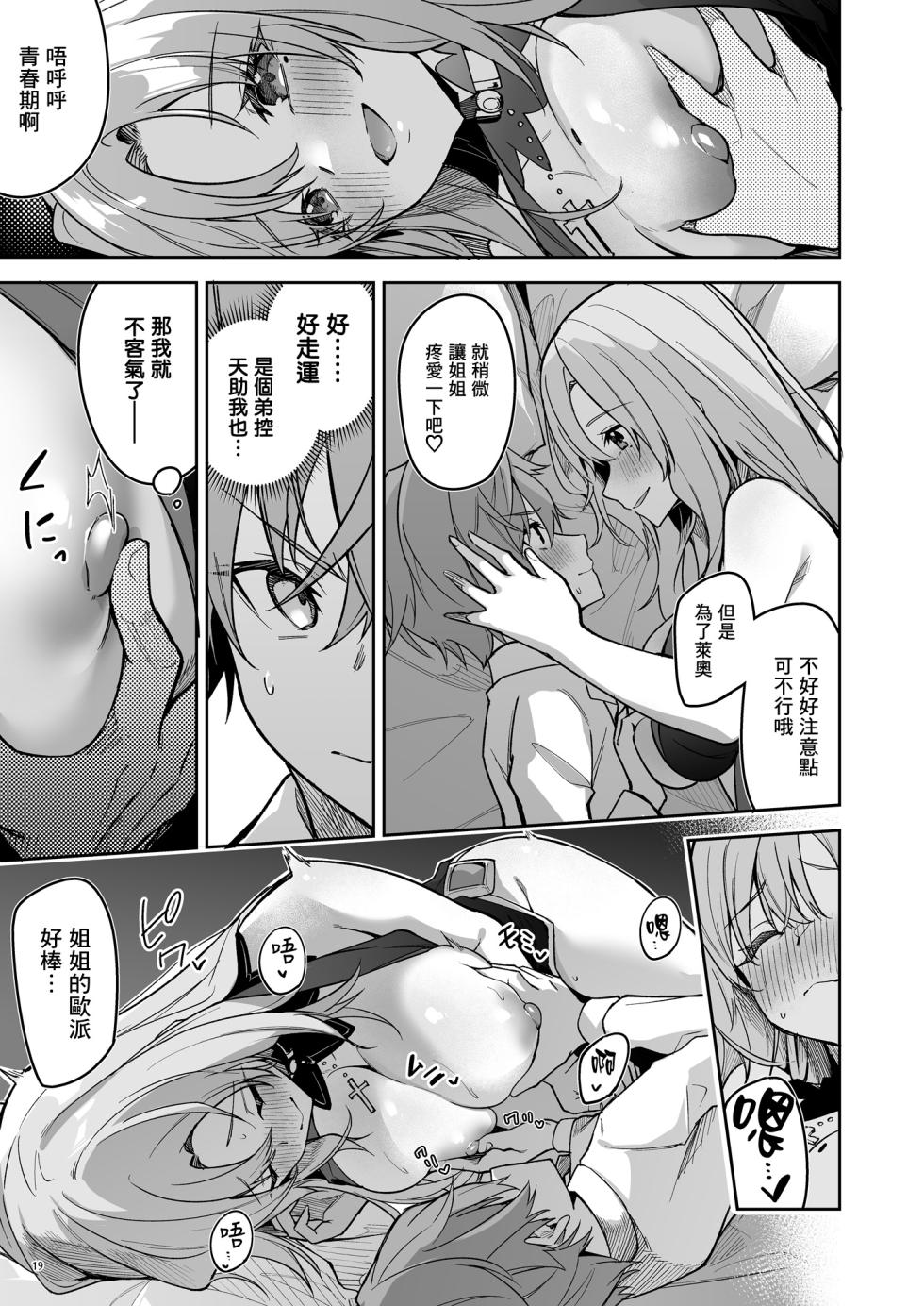 [diletta (へたれん)] ゴブリンからはじめる世界征服1~2.5 [中国翻訳] [無修正] [DL版] - Page 22