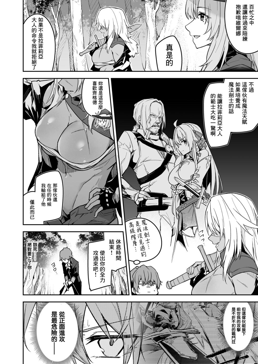 [diletta (へたれん)] ゴブリンからはじめる世界征服1~2.5 [中国翻訳] [無修正] [DL版] - Page 33