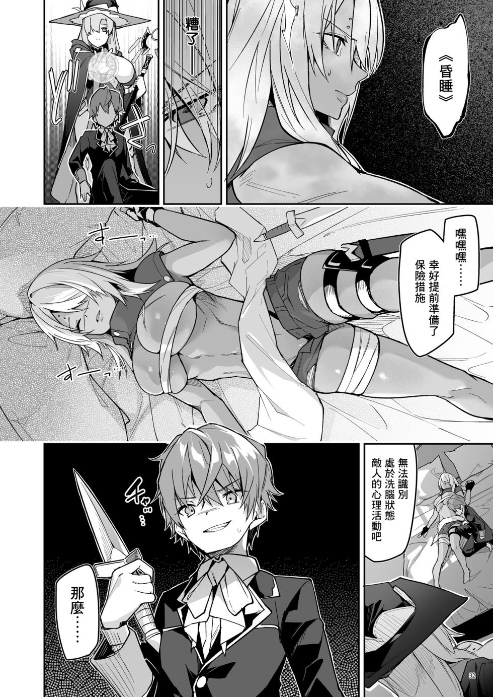 [diletta (へたれん)] ゴブリンからはじめる世界征服1~2.5 [中国翻訳] [無修正] [DL版] - Page 35