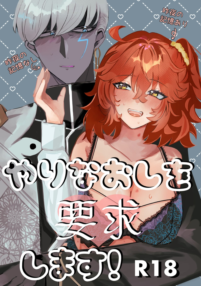 [ O ringo nōka]Yarinaoshi o yōkyū shimasu![ fate grand order ) - Page 1