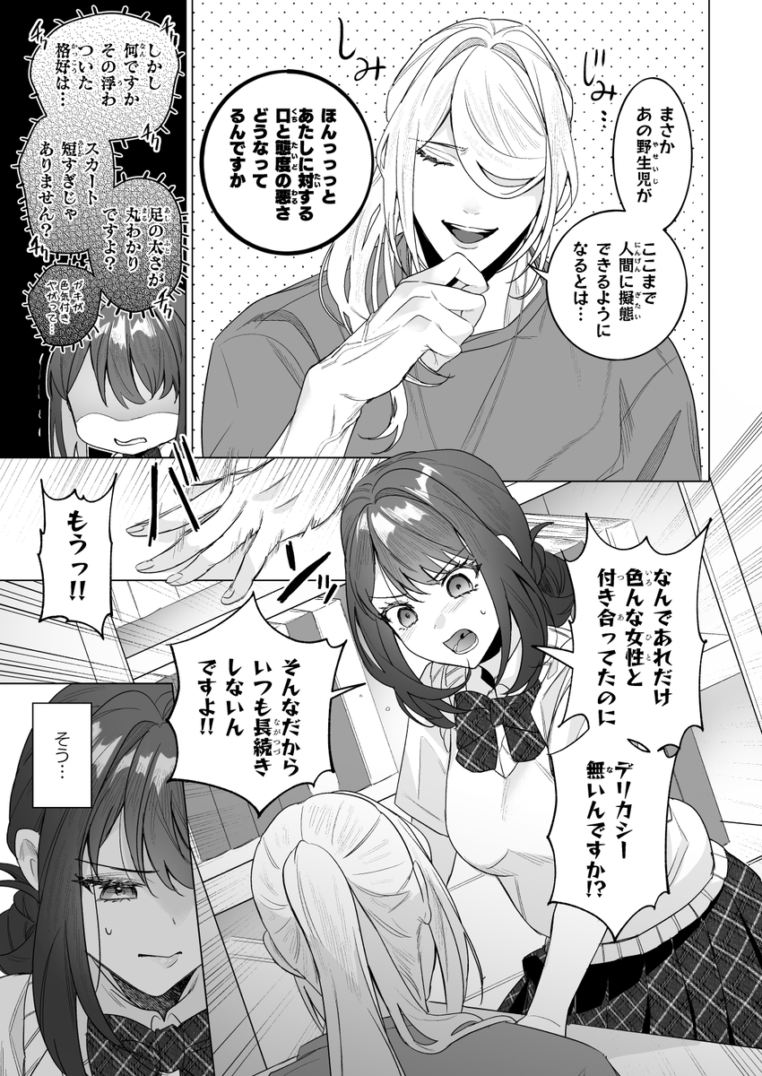 [Yuuhi]Mochi Mu Teru Tsuki [ èr ] [Pokemon legends arcues ] - Page 18