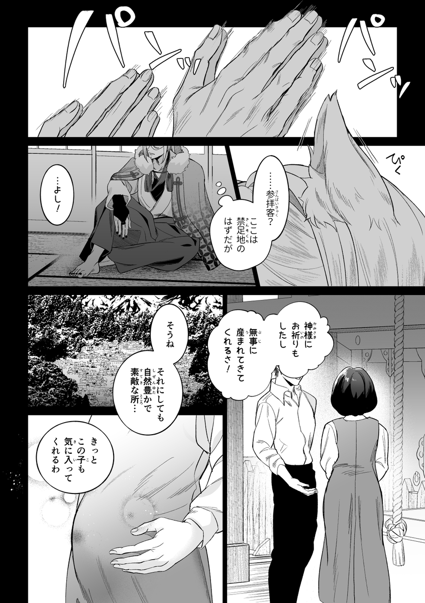 [Yuuhi]Mochi Mu Teru Tsuki [ èr ] [Pokemon legends arcues ] - Page 38