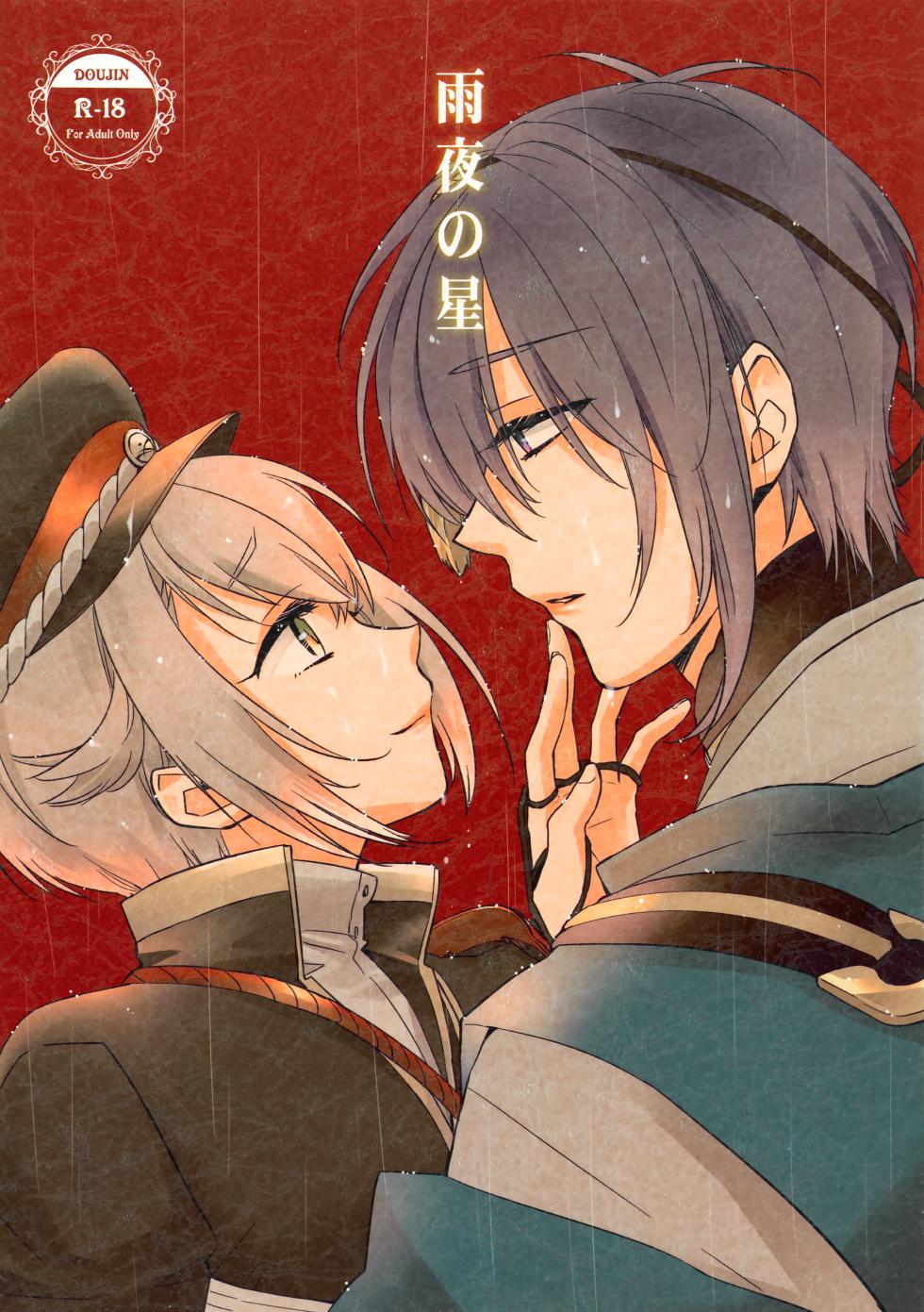 (Senka no Toki Zan) [Puchi Village (Nishimu, Harasho)] Amayo no Hoshi (Touken Ranbu) - Page 1