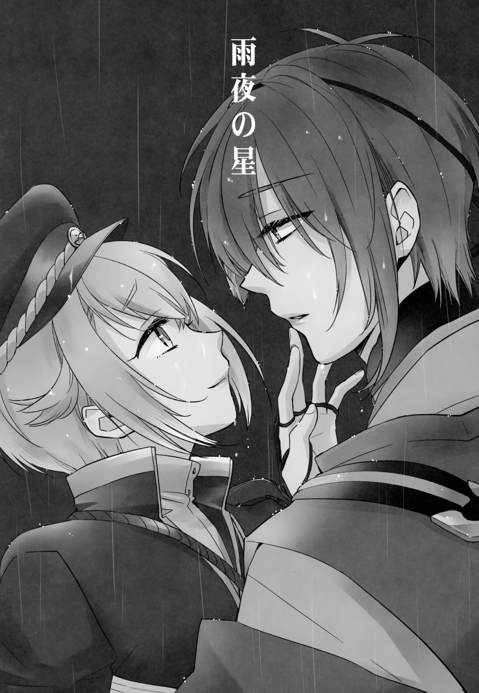 (Senka no Toki Zan) [Puchi Village (Nishimu, Harasho)] Amayo no Hoshi (Touken Ranbu) - Page 2