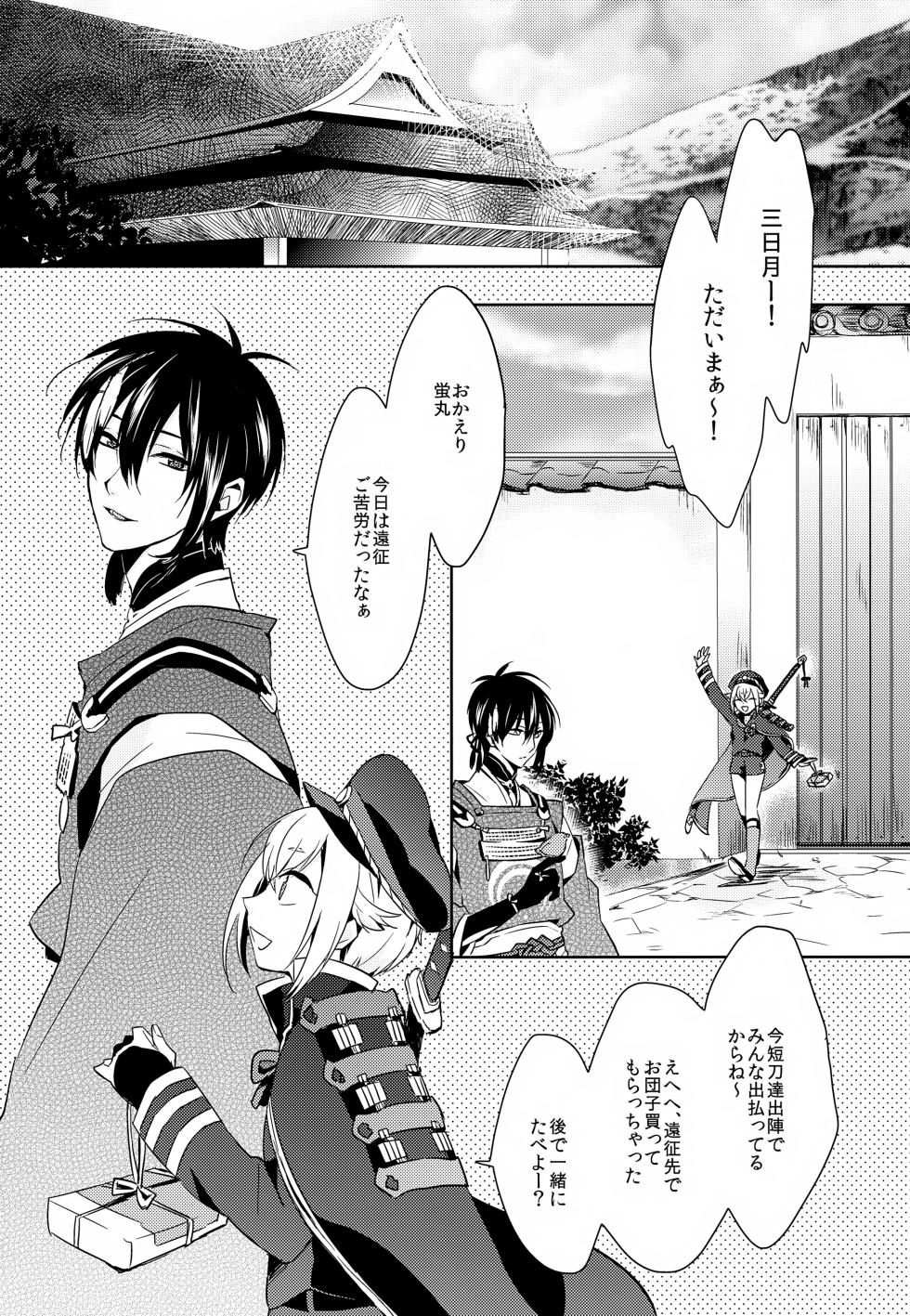 (Senka no Toki Zan) [Puchi Village (Nishimu, Harasho)] Amayo no Hoshi (Touken Ranbu) - Page 4