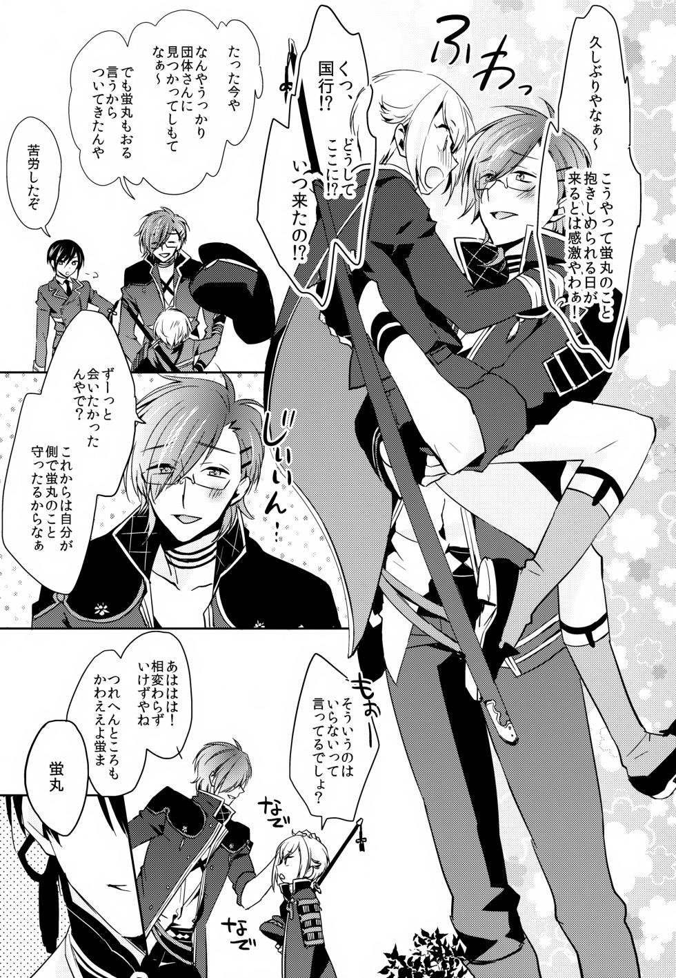 (Senka no Toki Zan) [Puchi Village (Nishimu, Harasho)] Amayo no Hoshi (Touken Ranbu) - Page 6
