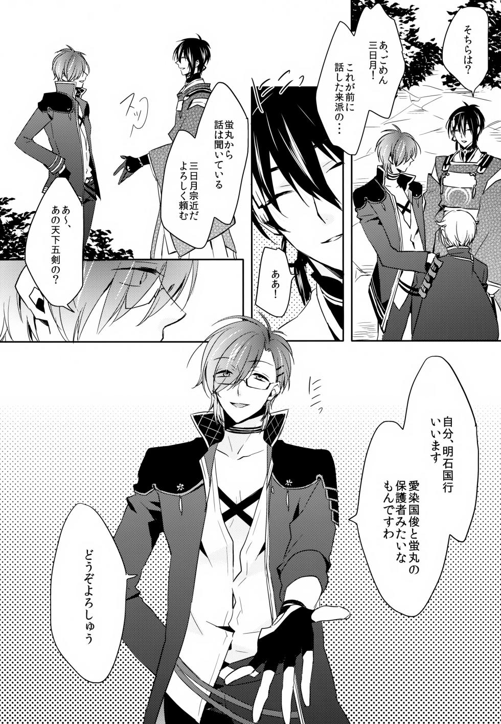 (Senka no Toki Zan) [Puchi Village (Nishimu, Harasho)] Amayo no Hoshi (Touken Ranbu) - Page 7