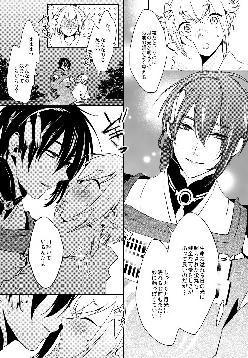 (Senka no Toki Zan) [Puchi Village (Nishimu, Harasho)] Amayo no Hoshi (Touken Ranbu) - Page 12