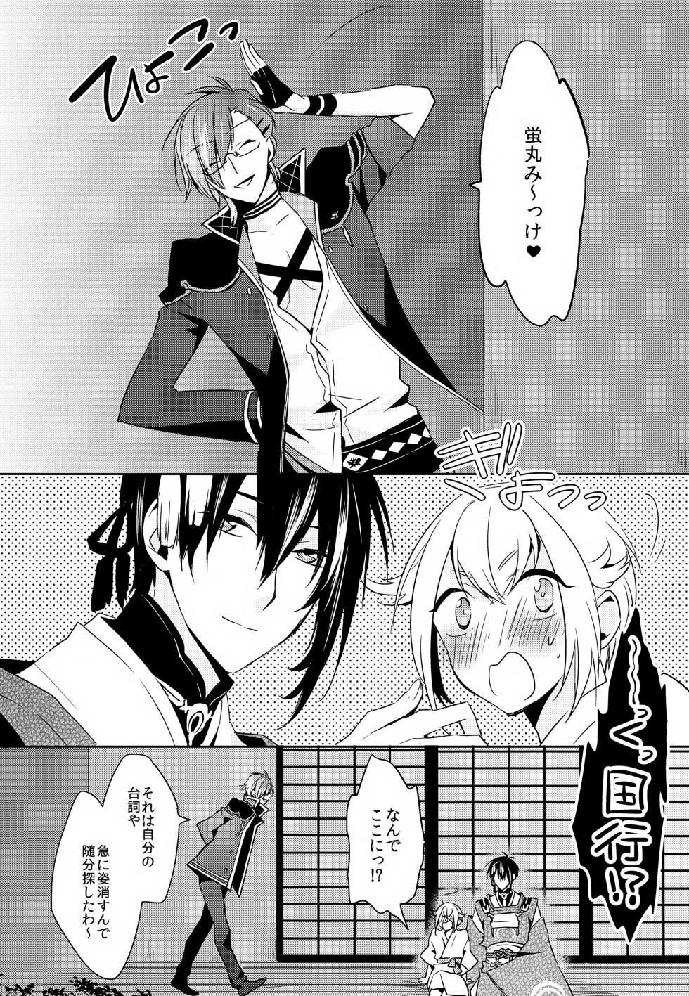 (Senka no Toki Zan) [Puchi Village (Nishimu, Harasho)] Amayo no Hoshi (Touken Ranbu) - Page 13
