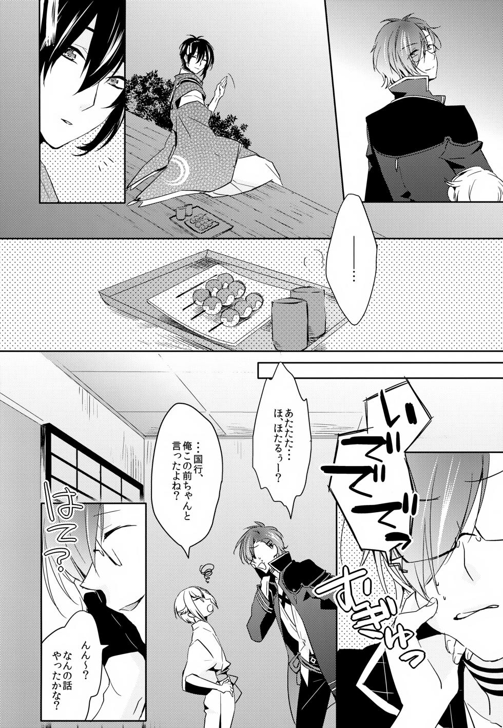 (Senka no Toki Zan) [Puchi Village (Nishimu, Harasho)] Amayo no Hoshi (Touken Ranbu) - Page 15