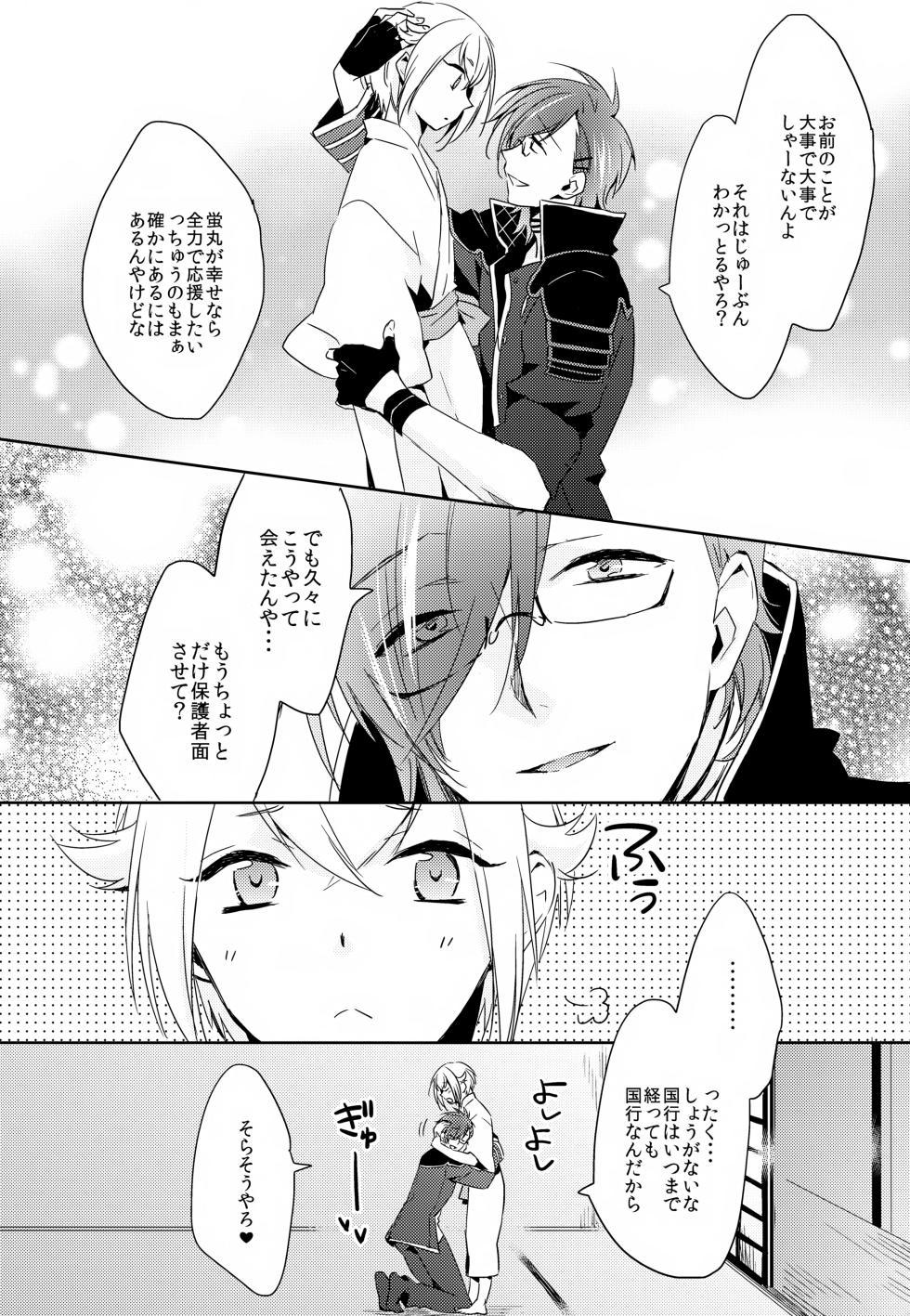 (Senka no Toki Zan) [Puchi Village (Nishimu, Harasho)] Amayo no Hoshi (Touken Ranbu) - Page 17