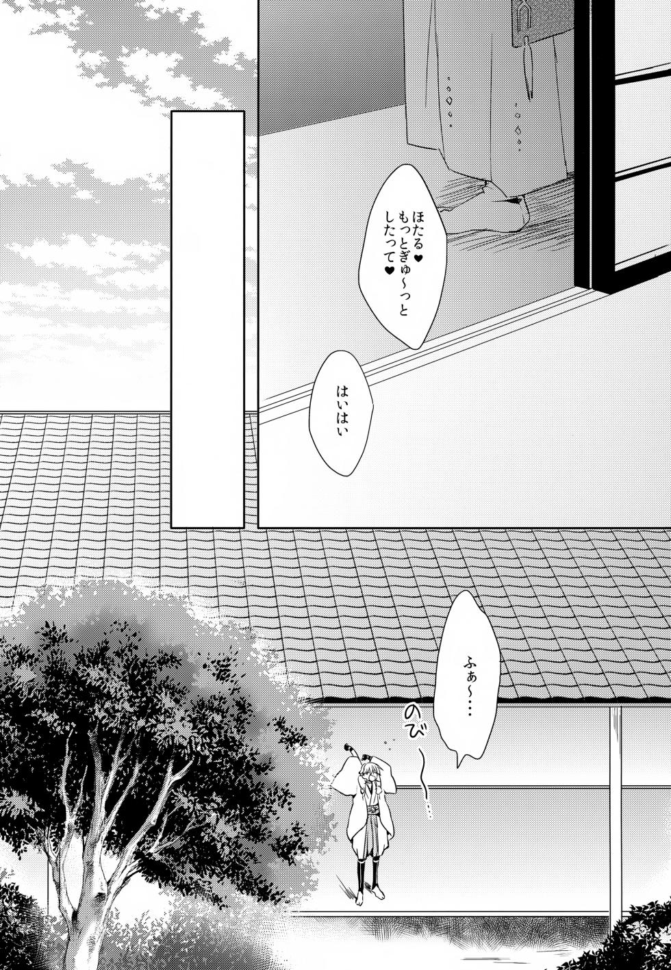 (Senka no Toki Zan) [Puchi Village (Nishimu, Harasho)] Amayo no Hoshi (Touken Ranbu) - Page 18