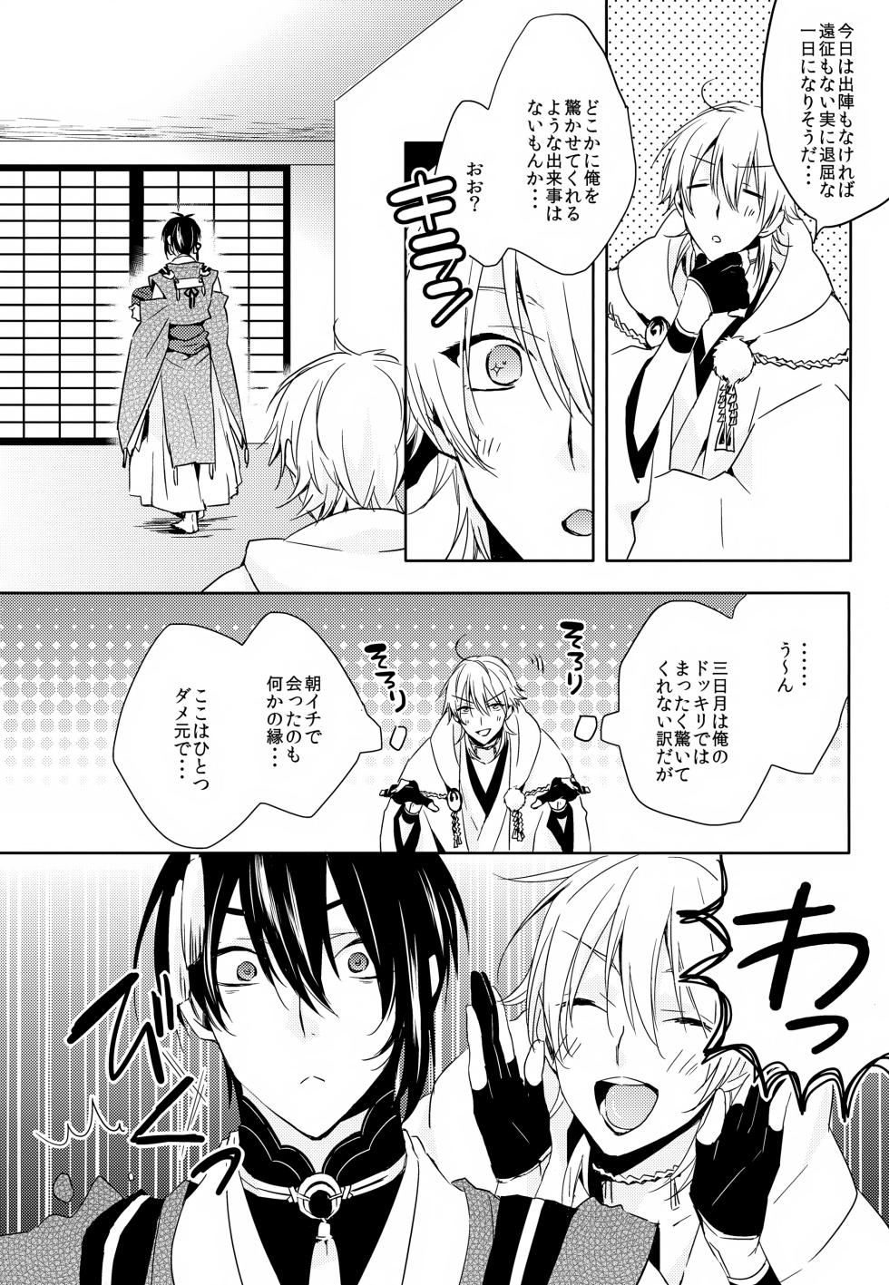 (Senka no Toki Zan) [Puchi Village (Nishimu, Harasho)] Amayo no Hoshi (Touken Ranbu) - Page 19