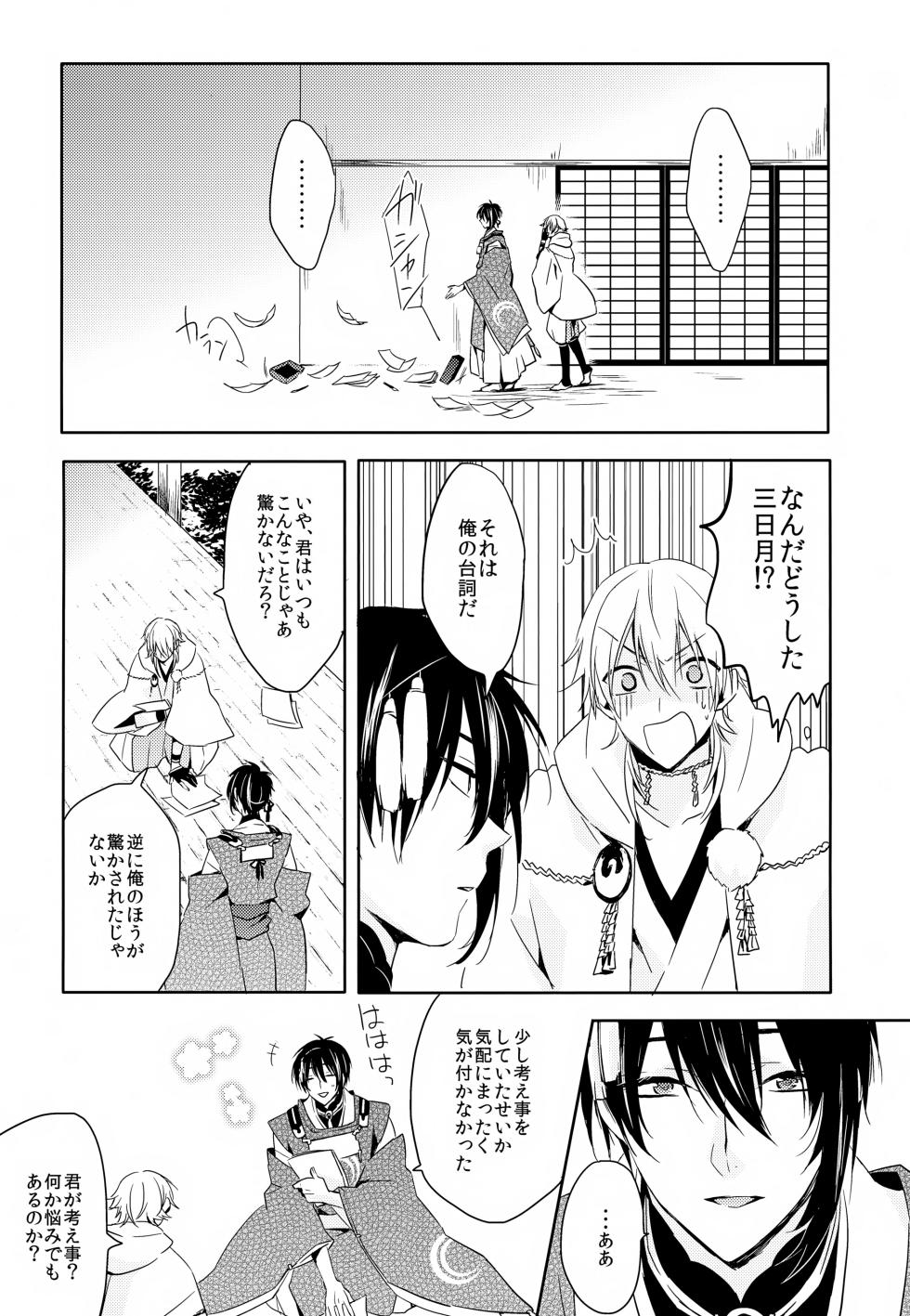 (Senka no Toki Zan) [Puchi Village (Nishimu, Harasho)] Amayo no Hoshi (Touken Ranbu) - Page 20