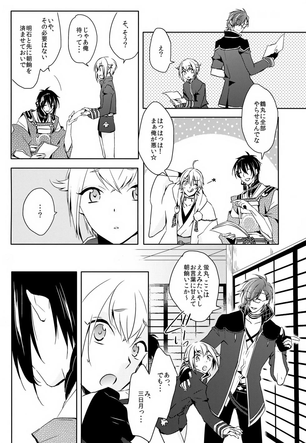 (Senka no Toki Zan) [Puchi Village (Nishimu, Harasho)] Amayo no Hoshi (Touken Ranbu) - Page 22