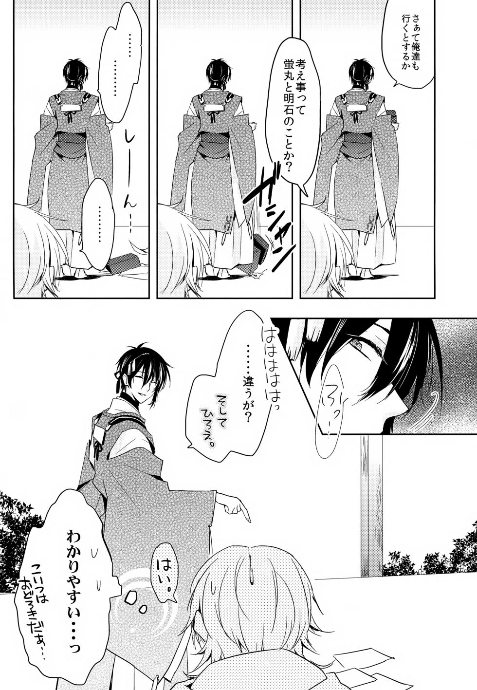 (Senka no Toki Zan) [Puchi Village (Nishimu, Harasho)] Amayo no Hoshi (Touken Ranbu) - Page 24
