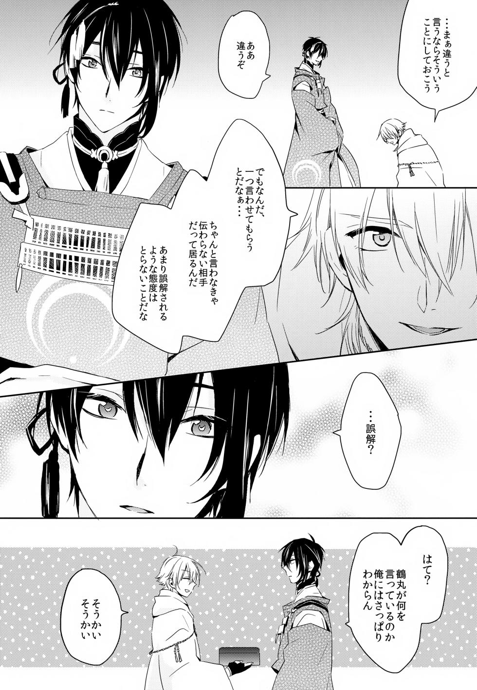 (Senka no Toki Zan) [Puchi Village (Nishimu, Harasho)] Amayo no Hoshi (Touken Ranbu) - Page 25