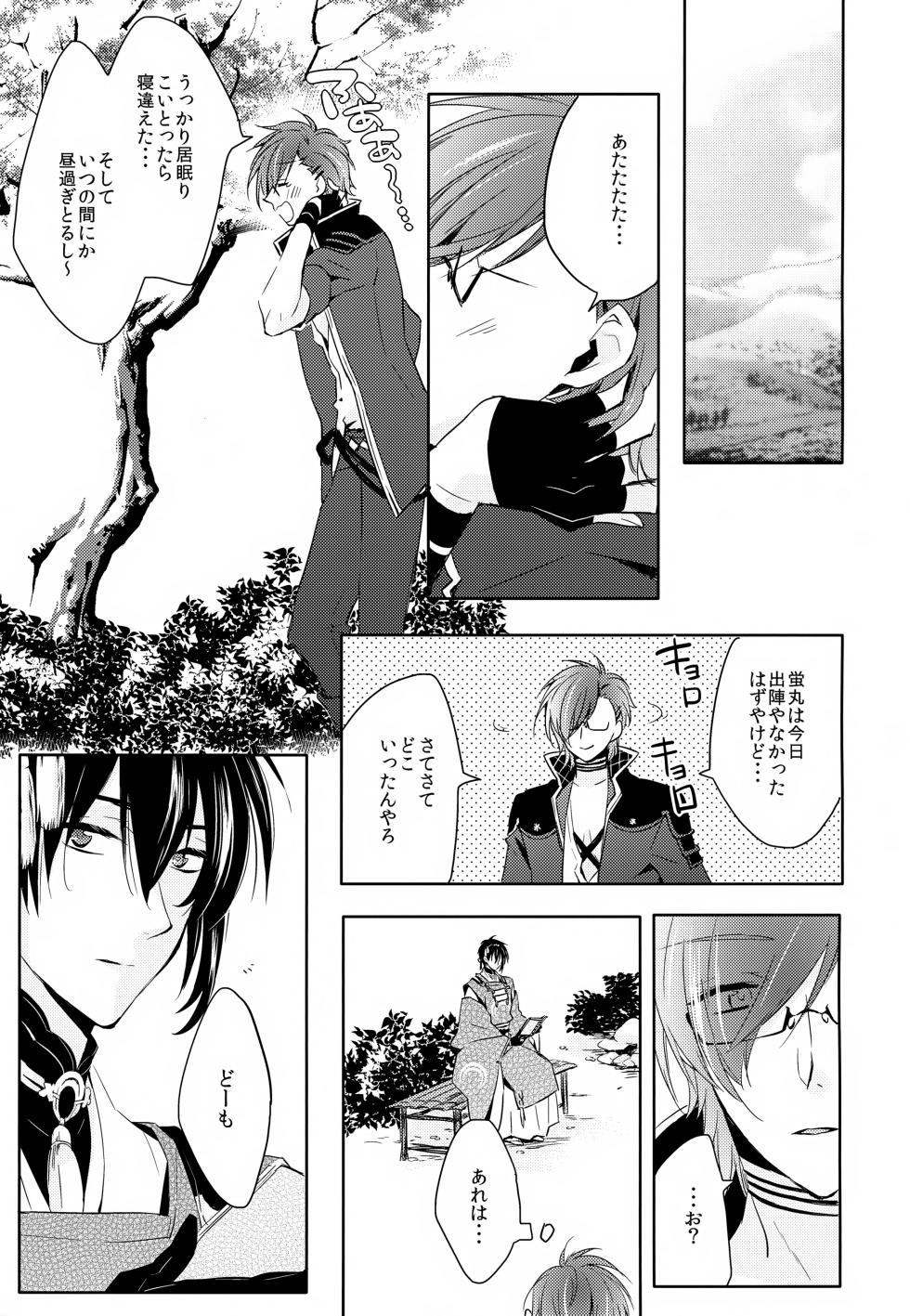 (Senka no Toki Zan) [Puchi Village (Nishimu, Harasho)] Amayo no Hoshi (Touken Ranbu) - Page 26