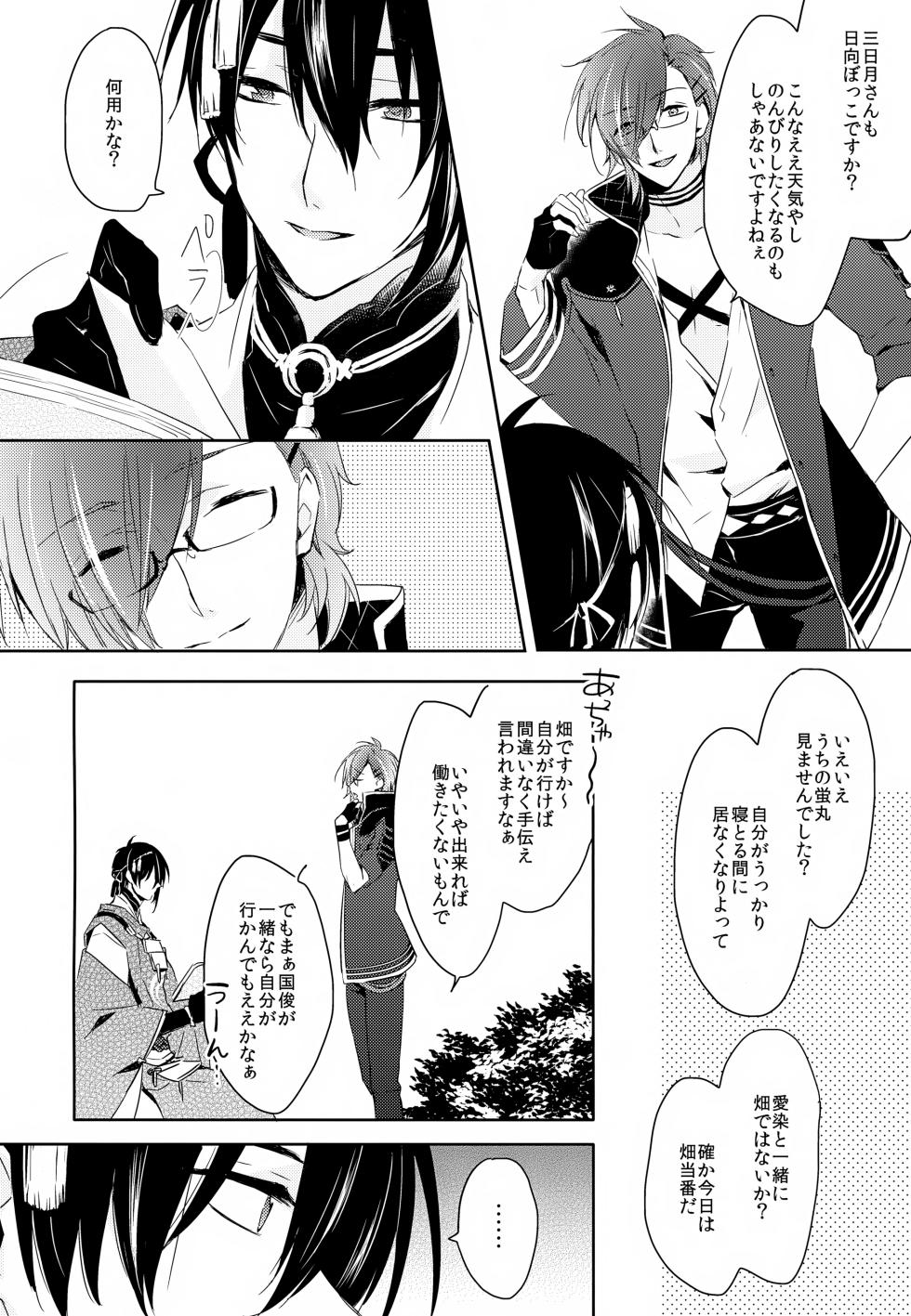 (Senka no Toki Zan) [Puchi Village (Nishimu, Harasho)] Amayo no Hoshi (Touken Ranbu) - Page 27