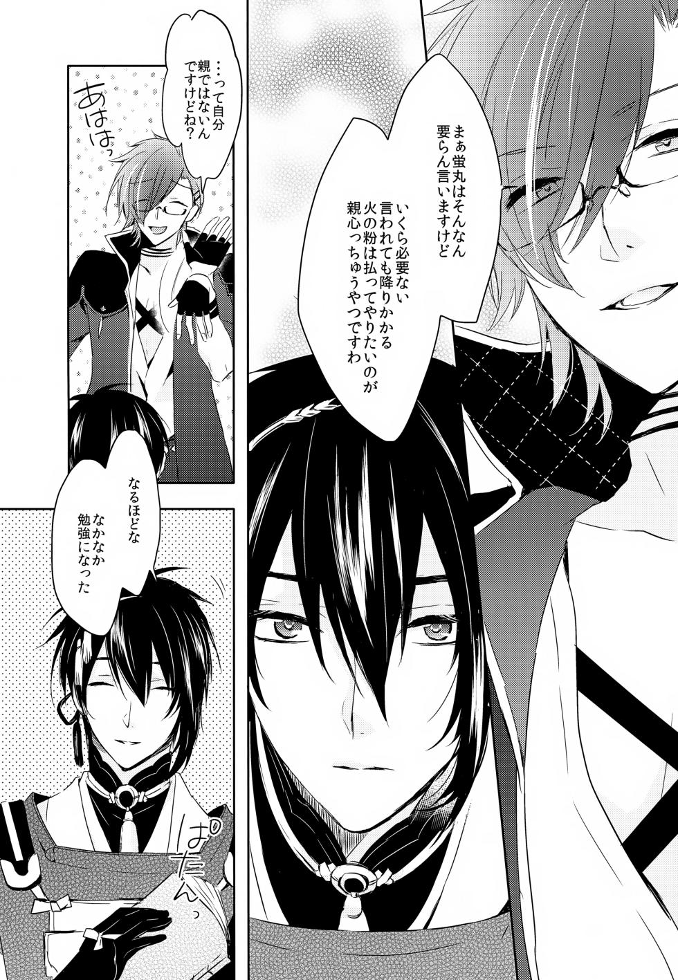 (Senka no Toki Zan) [Puchi Village (Nishimu, Harasho)] Amayo no Hoshi (Touken Ranbu) - Page 29