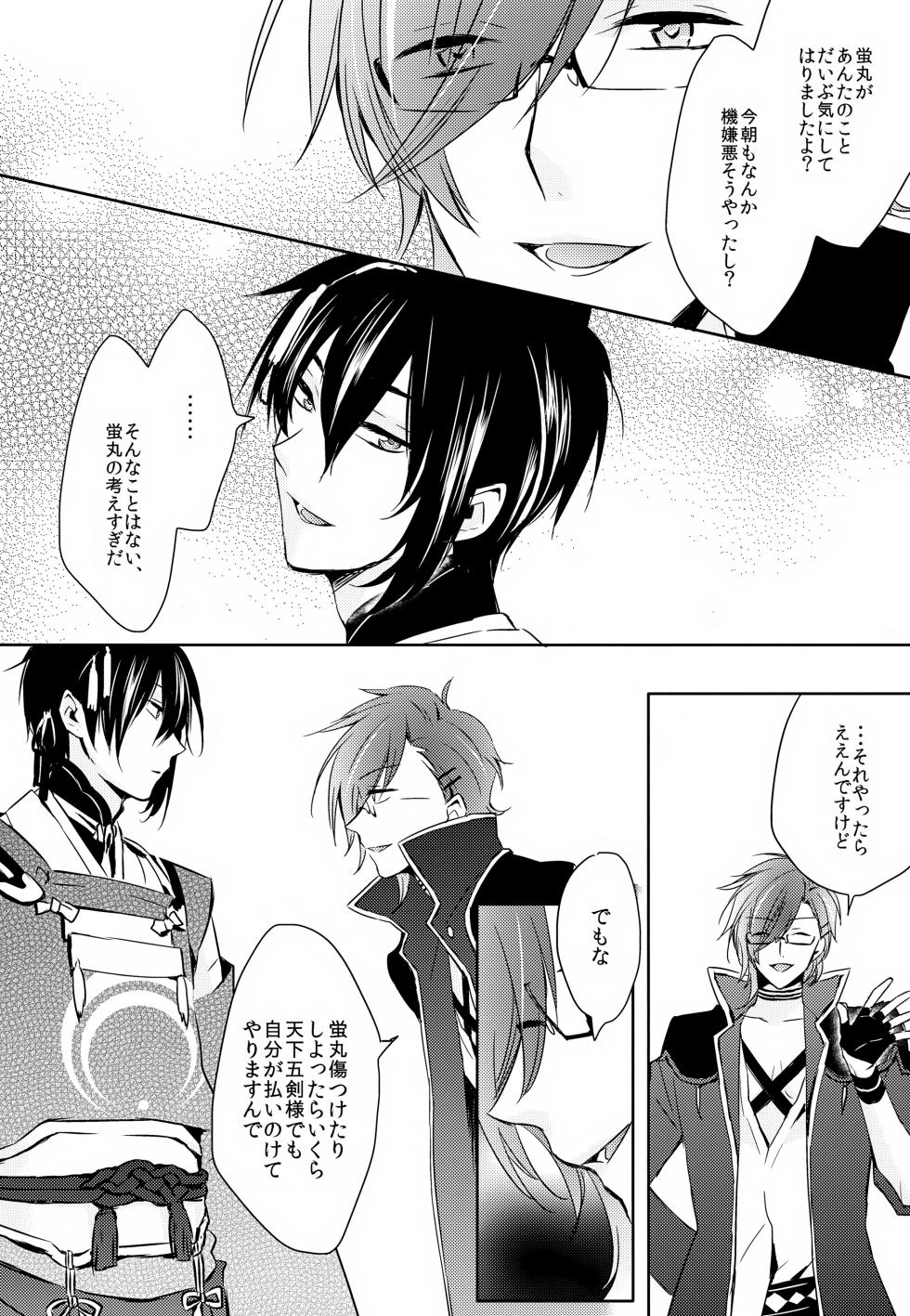(Senka no Toki Zan) [Puchi Village (Nishimu, Harasho)] Amayo no Hoshi (Touken Ranbu) - Page 31