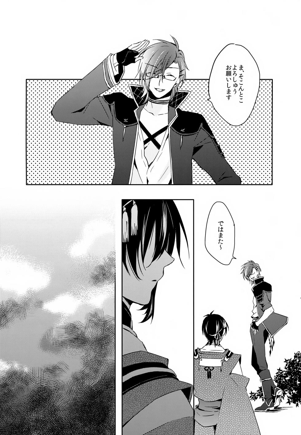 (Senka no Toki Zan) [Puchi Village (Nishimu, Harasho)] Amayo no Hoshi (Touken Ranbu) - Page 32