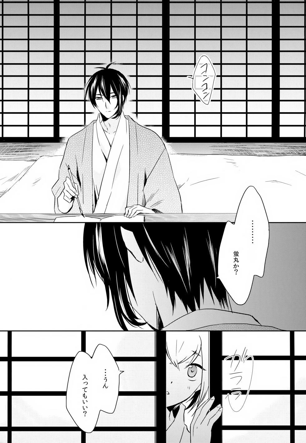 (Senka no Toki Zan) [Puchi Village (Nishimu, Harasho)] Amayo no Hoshi (Touken Ranbu) - Page 34