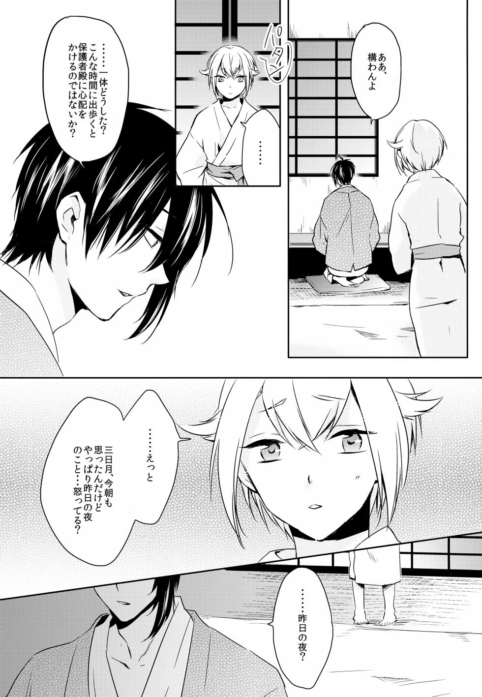 (Senka no Toki Zan) [Puchi Village (Nishimu, Harasho)] Amayo no Hoshi (Touken Ranbu) - Page 35