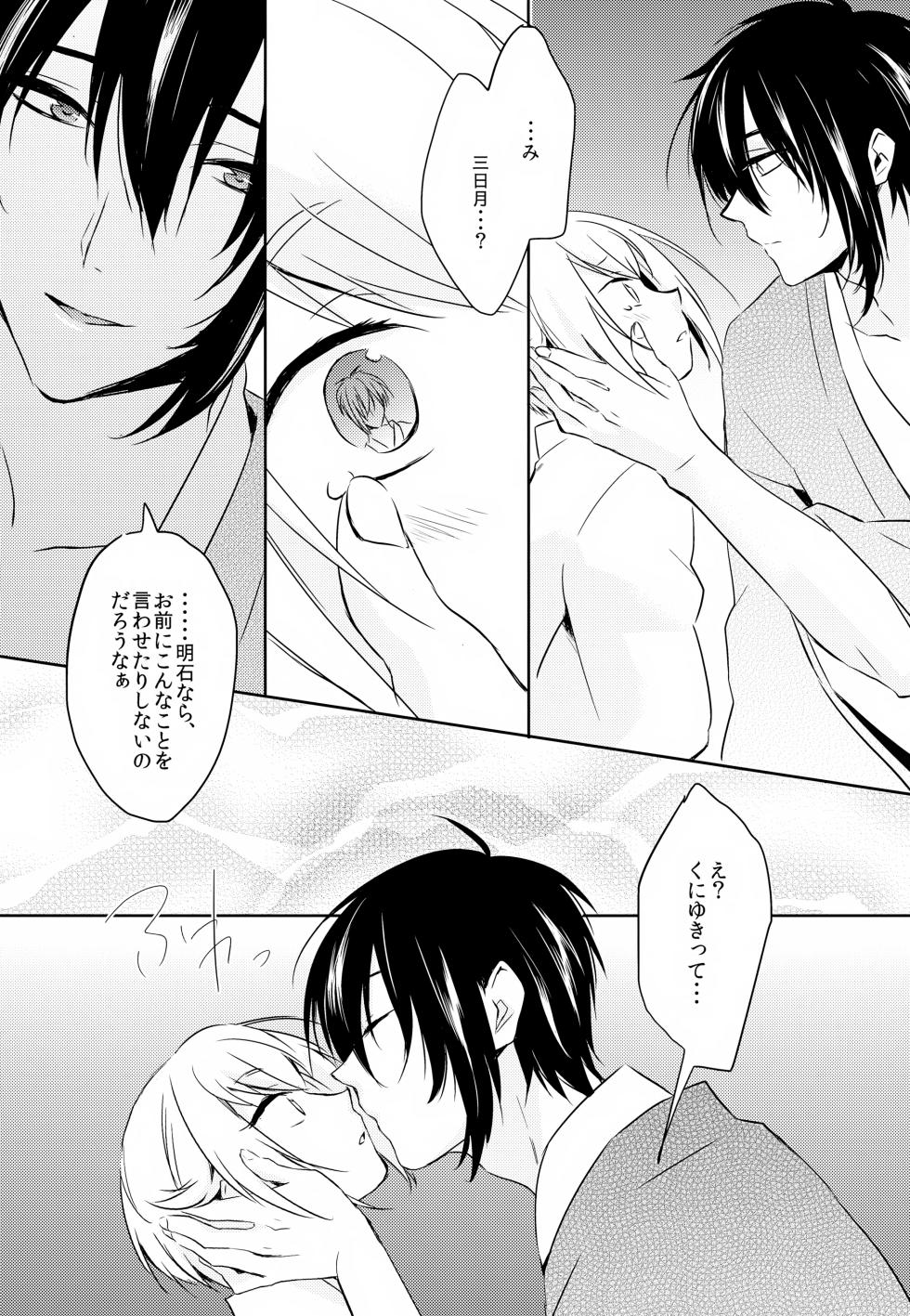 (Senka no Toki Zan) [Puchi Village (Nishimu, Harasho)] Amayo no Hoshi (Touken Ranbu) - Page 39