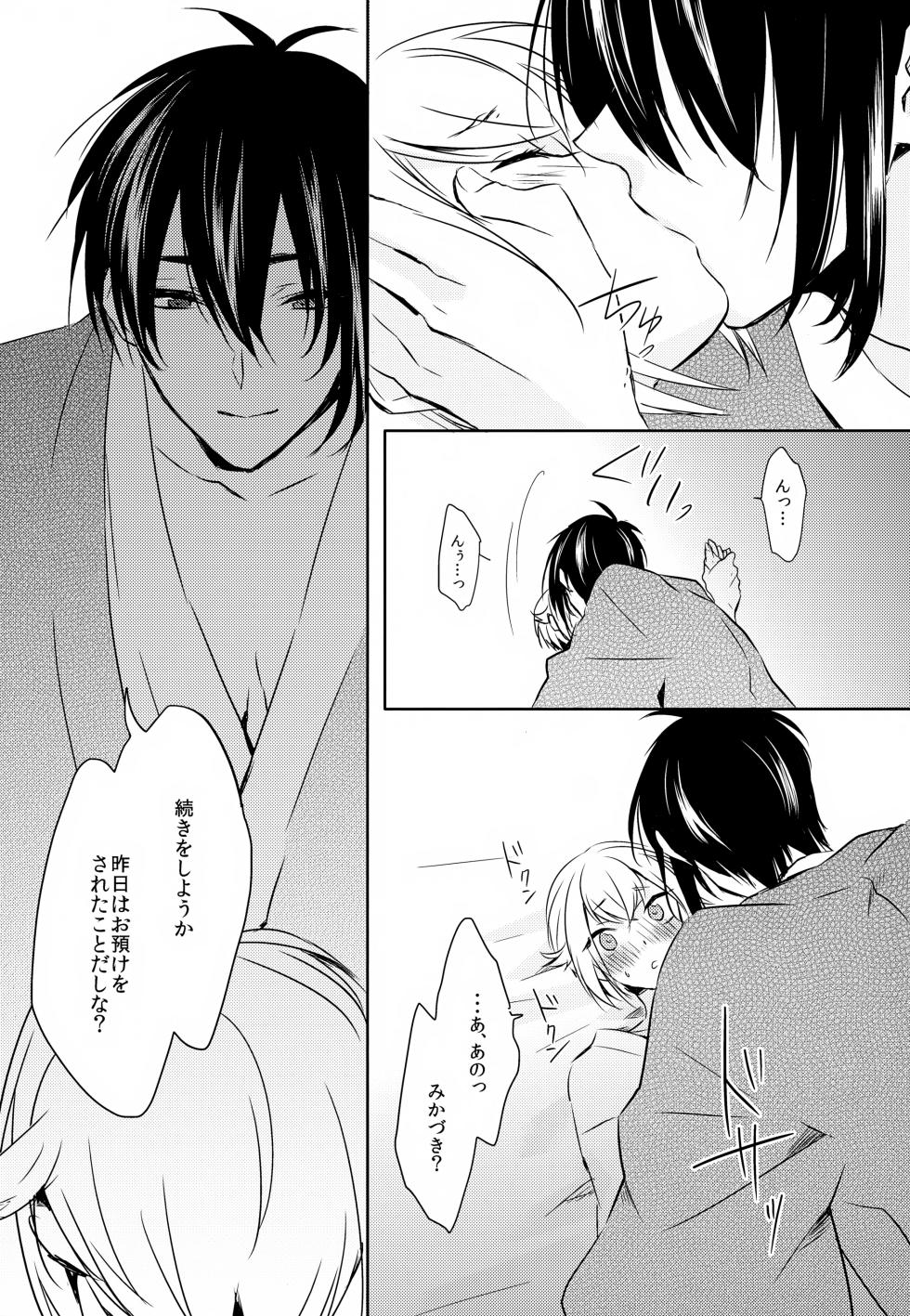 (Senka no Toki Zan) [Puchi Village (Nishimu, Harasho)] Amayo no Hoshi (Touken Ranbu) - Page 40