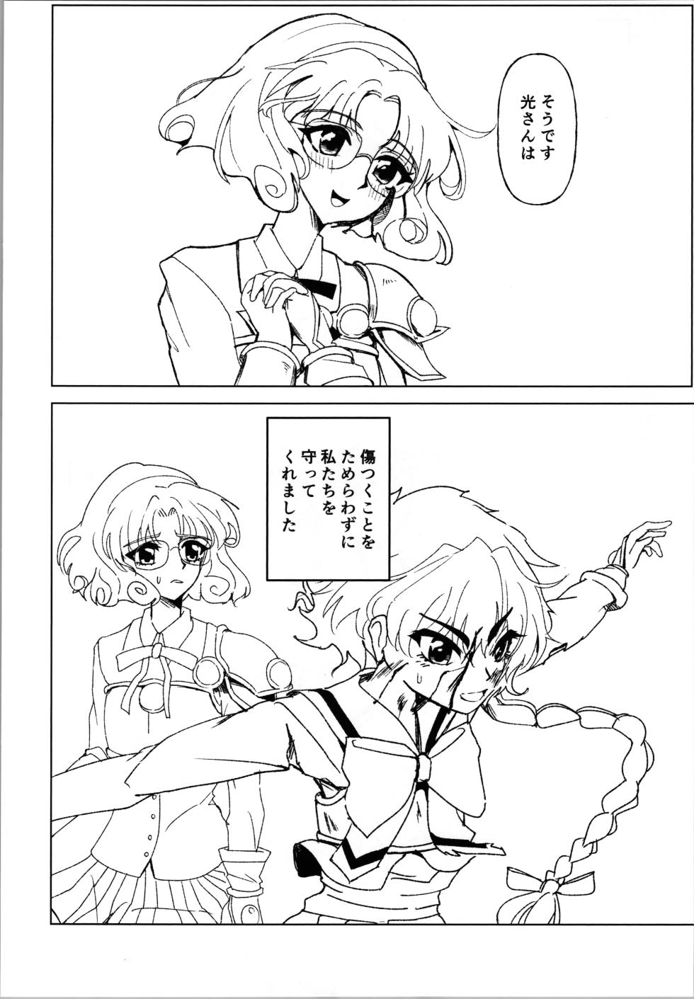 (C106) [Bourgeois Ice Cream (Kasuga Tousen)] Pink Alignment (Magic Knight Rayearth) - Page 6