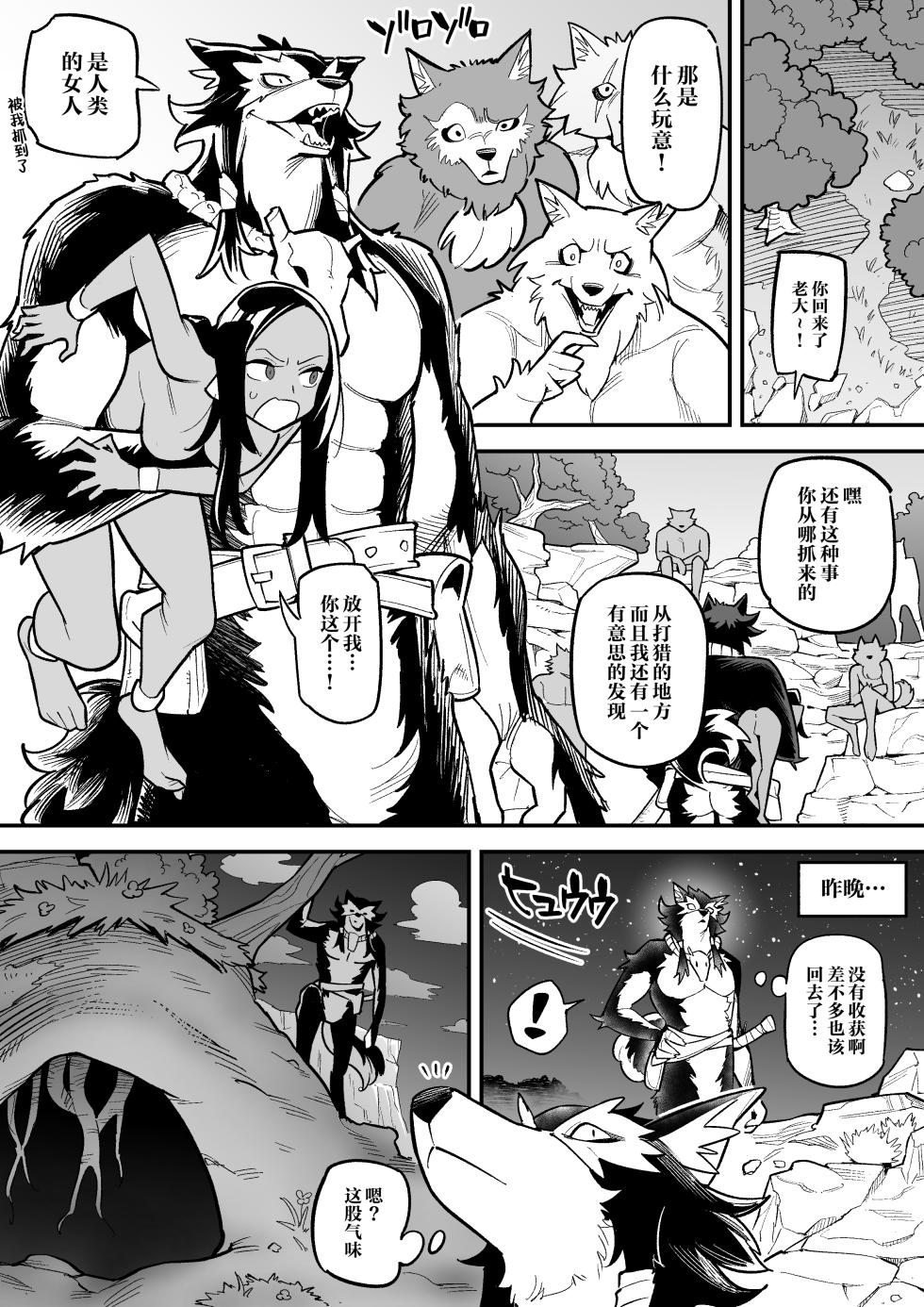 [Ame no Machi] Juujin x Onna Senshi NTR | 兽人x女战士NTR [Chinese] [黒緋鞠汉化] [Ongoing] - Page 34