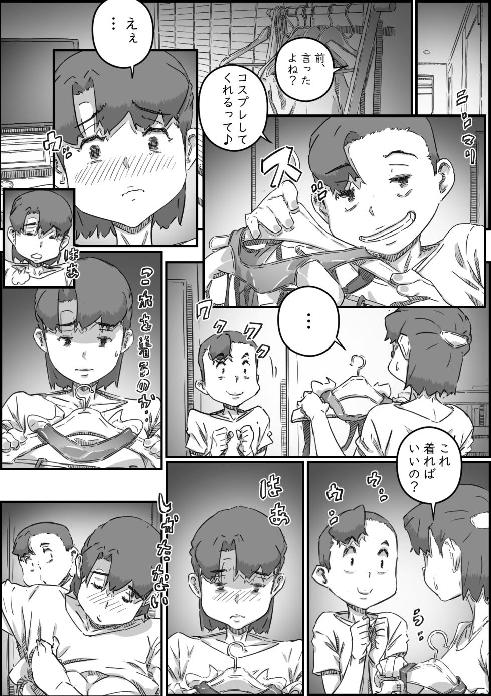 [Hirekatsu] Oyako Swap 3 Kaasan wa Ore no Mono! - Page 26