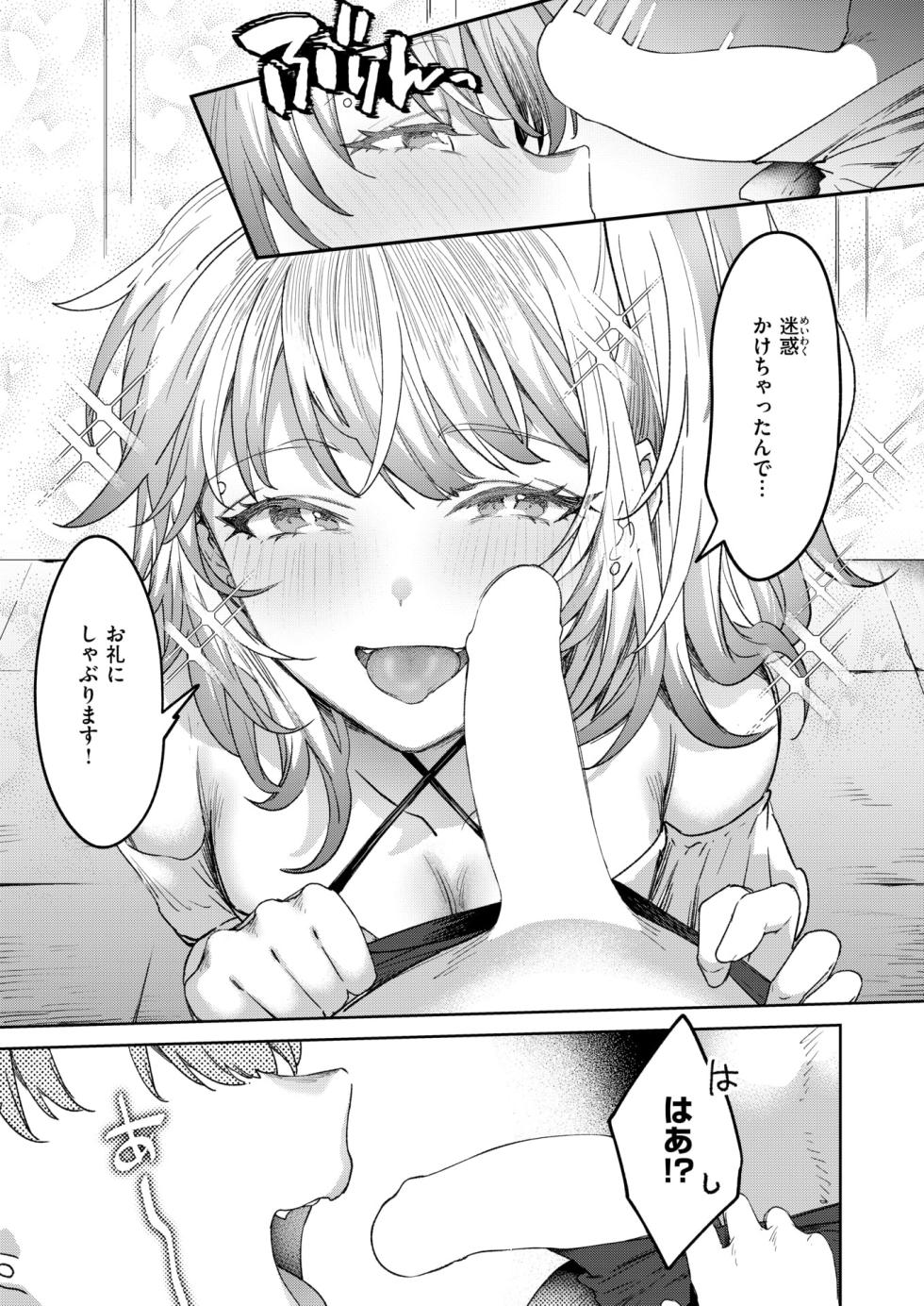 [Kaduki] Kyorikan ga Zatsu na Gal (COMIC Kairakuten 2025-11) [Digital] - Page 11