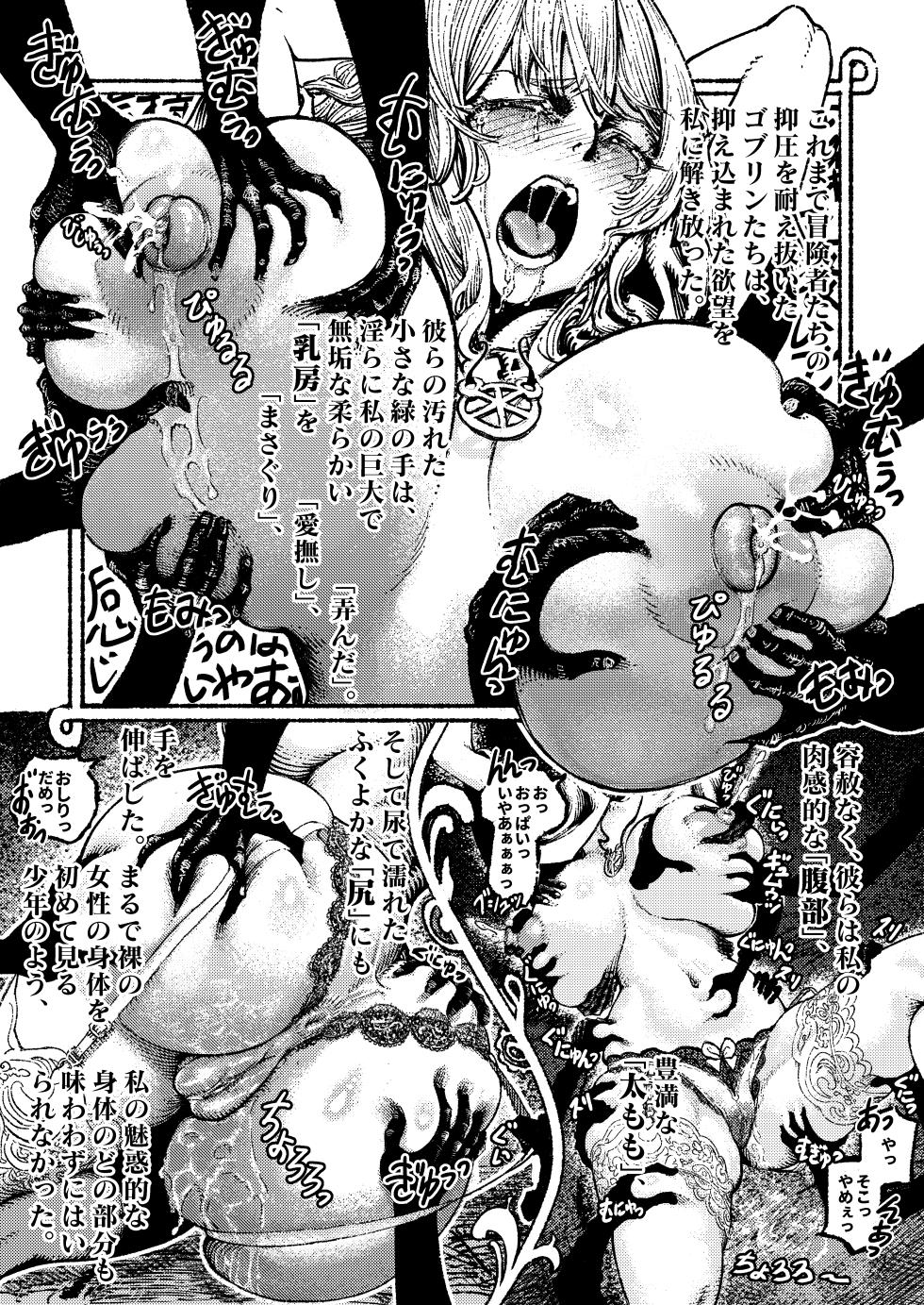 [Fukumei] The Record of Greened Pearls ~The Bestial Gangbang of a Buxomly Senxual Acolyte Girl~ (Goblin Slayer) - Page 7