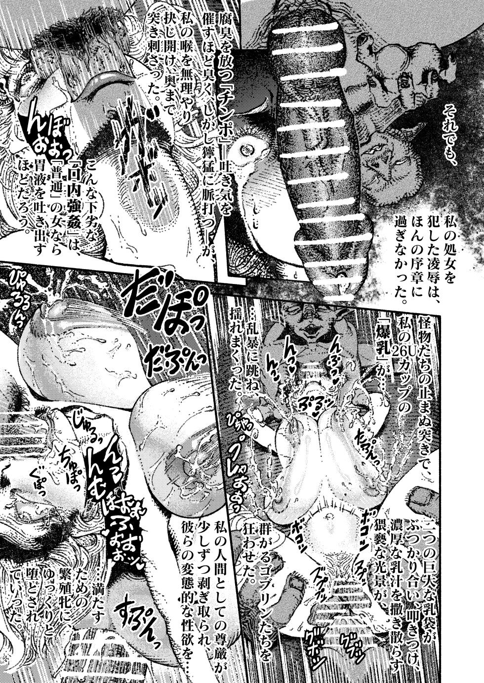 [Fukumei] The Record of Greened Pearls ~The Bestial Gangbang of a Buxomly Senxual Acolyte Girl~ (Goblin Slayer) - Page 15