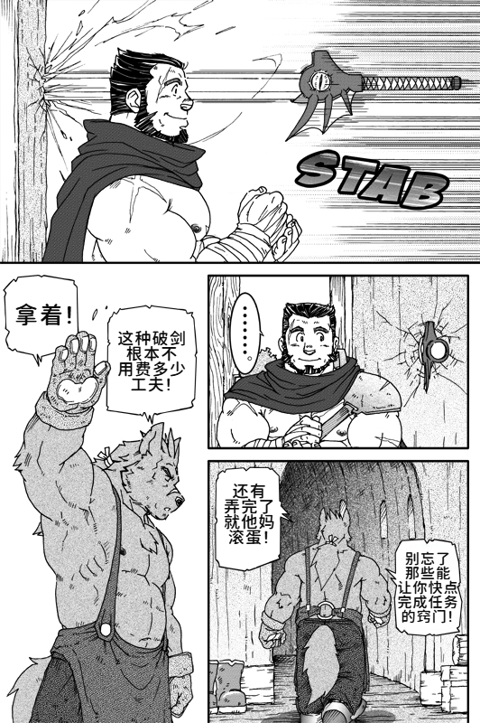[Ryuumajin] 蒙特罗与杰德 | Montero and Zedd [水瓶汉化] - Page 5