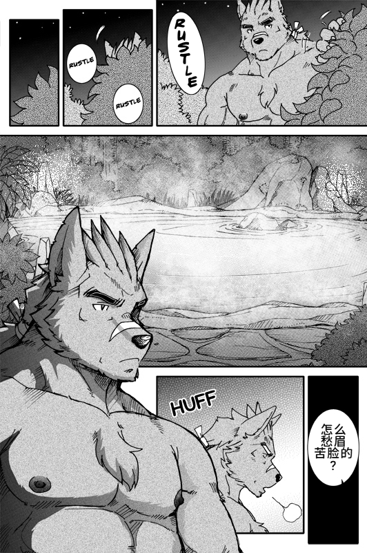 [Ryuumajin] 蒙特罗与杰德 | Montero and Zedd [水瓶汉化] - Page 7