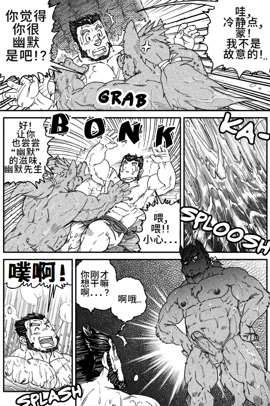 [Ryuumajin] 蒙特罗与杰德 | Montero and Zedd [水瓶汉化] - Page 15