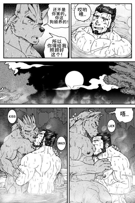 [Ryuumajin] 蒙特罗与杰德 | Montero and Zedd [水瓶汉化] - Page 16
