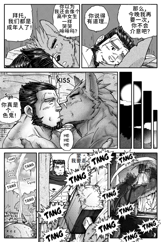 [Ryuumajin] 蒙特罗与杰德 | Montero and Zedd [水瓶汉化] - Page 28
