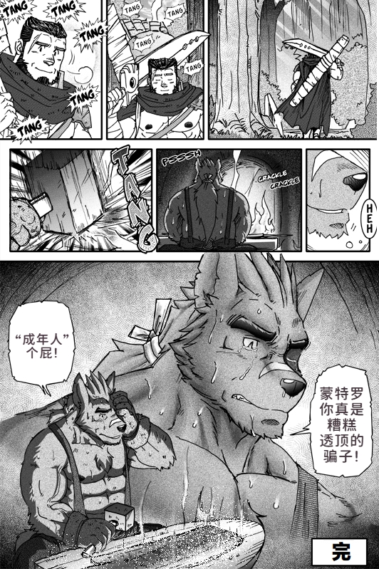 [Ryuumajin] 蒙特罗与杰德 | Montero and Zedd [水瓶汉化] - Page 29