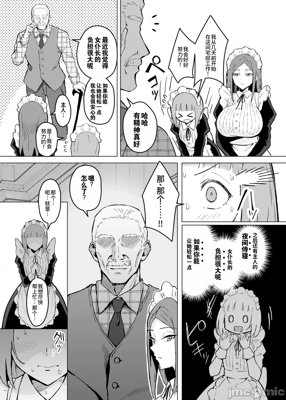 我所崇拜的女仆长的侍寝教学 - Page 6