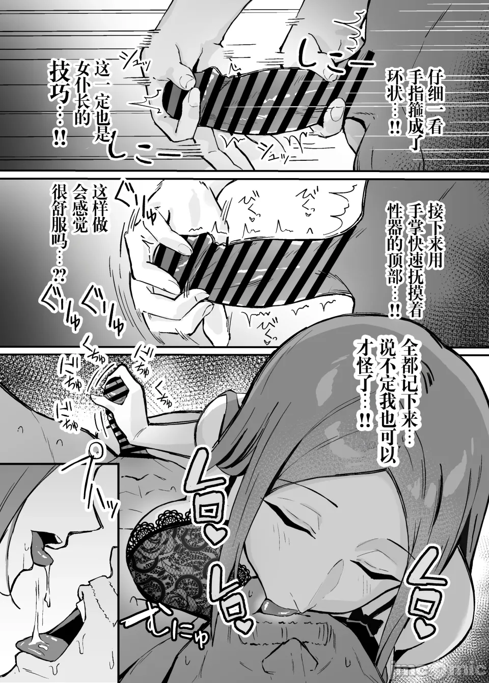 我所崇拜的女仆长的侍寝教学 - Page 10